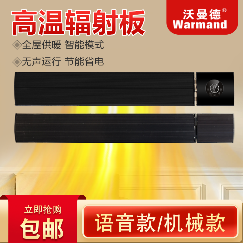 石墨烯遠紅外電熱幕